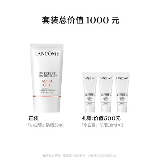 【爆】【新年礼】1楼兰蔻轻透水漾防晒乳 30ml/50ml 商品图3