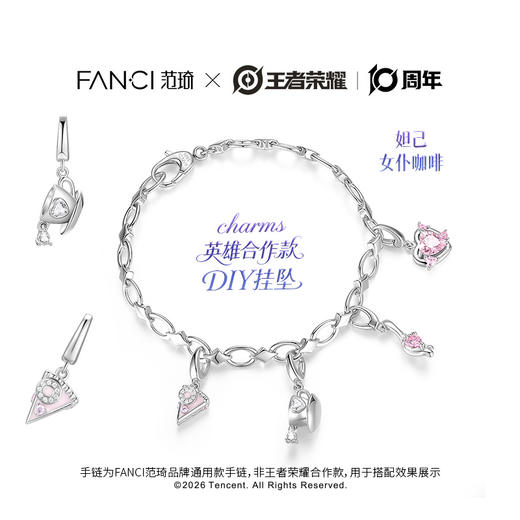 Fanci范琦×王者荣耀 妲己女仆咖啡甜品设计手链定制礼物送女生 商品图0