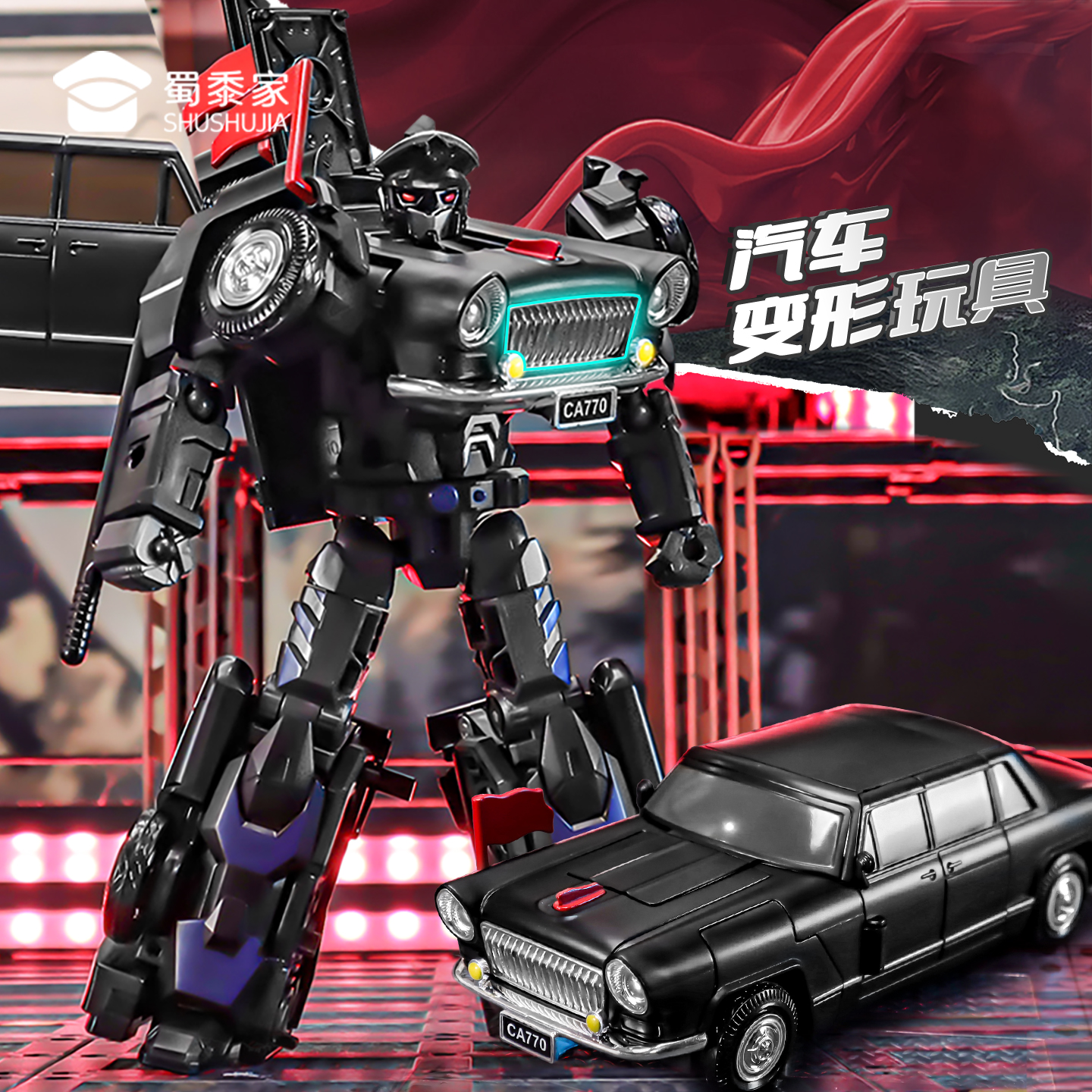 【变形J车】可变形儿童玩具车仿真汽车模型车模摆件