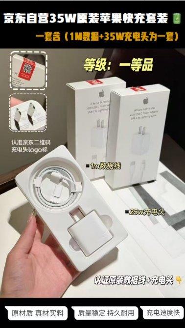 【京东自营35W~原装17专用快充套盒】 该充电器支持苹果 15、16，17，通用快充，同时兼容 C 口苹果平板或安卓手机。 原装充电器，充电不伤机，不掉电池，不发烫 商品图1