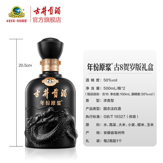古井贡酒年份原浆古8双瓶大礼盒丙午马年贺岁版 50度500ml*2瓶 商品图1