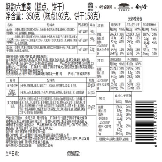 【酥韵六重奏·年前特惠】悠享时牛奶搭档低糖红豆黄油蛋黄酥零食办公室休闲下午茶传统糕点饱腹六种口味350g 商品图13