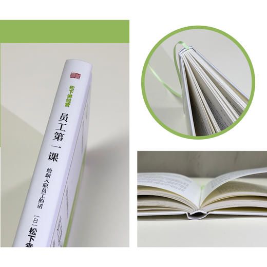 松下讲经营《员工第yi课：给新入职员工的话》精装 商品图4