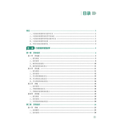 口腔组织病理学 第2二版 （高职高专口腔医学/口腔医学技术专业第二轮教材）周晓 侯菊花 主编 9787521456134 中国医药科技出版社 商品图2