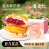 潘祥记官方旗舰店【鎏金鲜花饼】400g礼盒 商品缩略图0