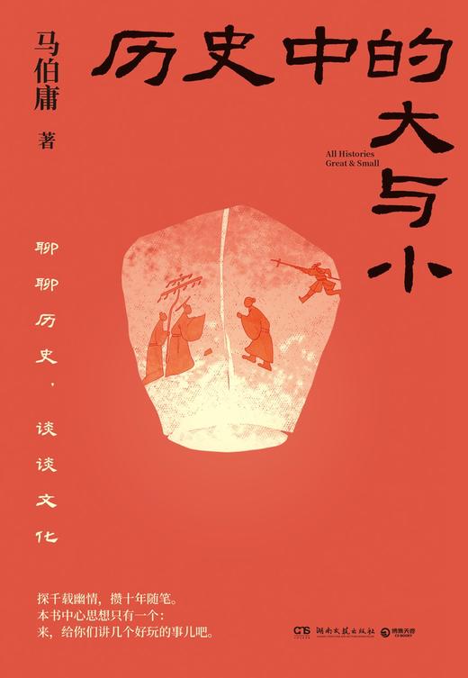 历史中的大与小 商品图0