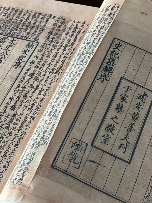 南宋建安黄善夫家塾刊本《史记》预售 商品图12