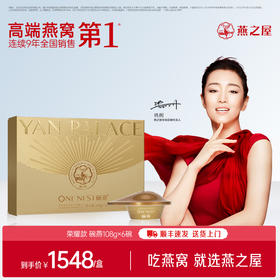 【官方直营◆商场同款】燕之屋碗燕即食燕窝荣耀108g*6碗 高端礼盒装 滋补燕窝印尼｜春季滋补 送礼礼盒 商务礼盒【认准旗舰店】