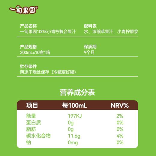 品牌直发 一甸园 一甸果园100%小青柠复合果汁 200mLx10盒/箱 1箱装/2箱装 商品图6