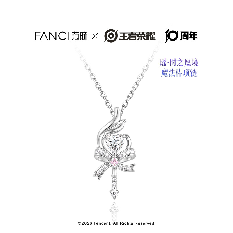 Fanci范琦×王者荣耀 合作款瑶·时之愿境-魔法棒项链送女生日礼物