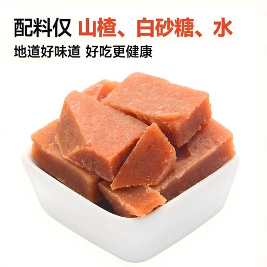 山楂条200g/包  只有山楂、糖和水  放心吃的好山楂 商品图1