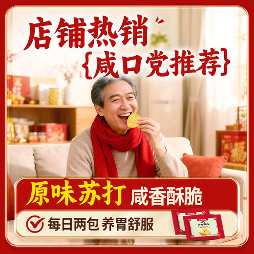 江中猴姑原味苏打饼干20天装960g/盒 猴头菇碱性养胃中和胃酸健康零食 2026年1月生产，保质期12个月 商品图1
