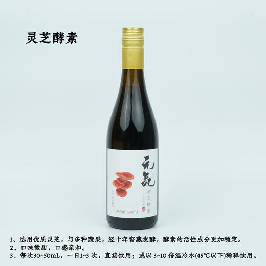 【静思书轩】十年窖藏净斯灵芝酵素口感温润新年赠礼臻选高端健康素食佳品配手提袋纳福贺岁滋养身心 商品图3