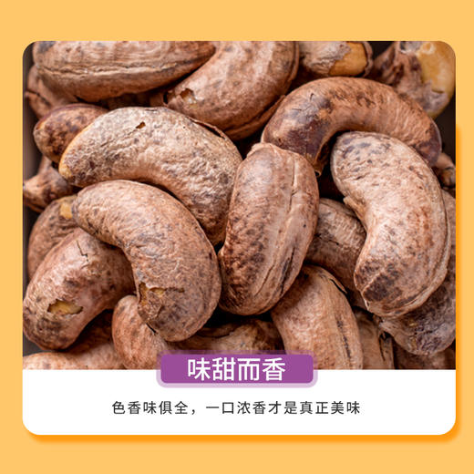 今粮道/申十一220g腰果JLD133 商品图4