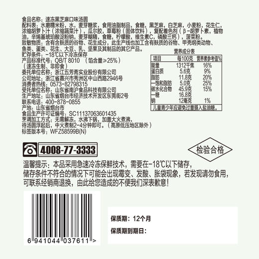 五芳斋 速冻汤圆 经典黑芝麻 黑芝麻腰果口味汤圆组合210克 商品图6