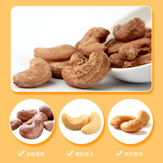 今粮道/申十一220g腰果JLD133 商品图2