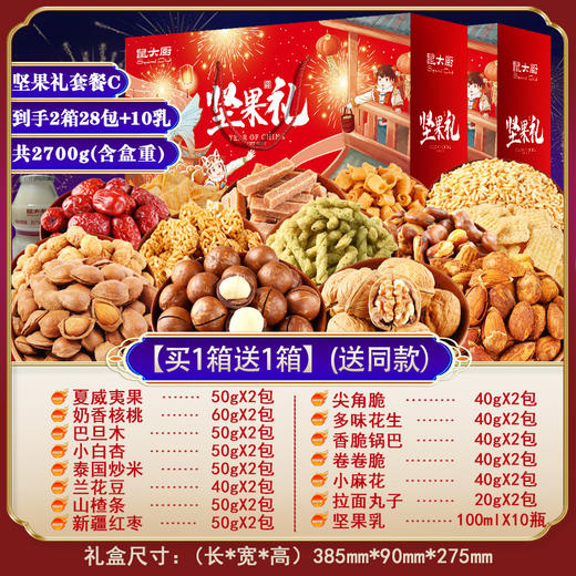 【限时特惠❗买一送一🔥新年坚果礼盒】爆款大集结「拒绝选择困难症」送礼大气更有面，混合坚果组合炒货干果，开心果夏威夷果，坚果礼盒装年货送礼佳品L 商品图6