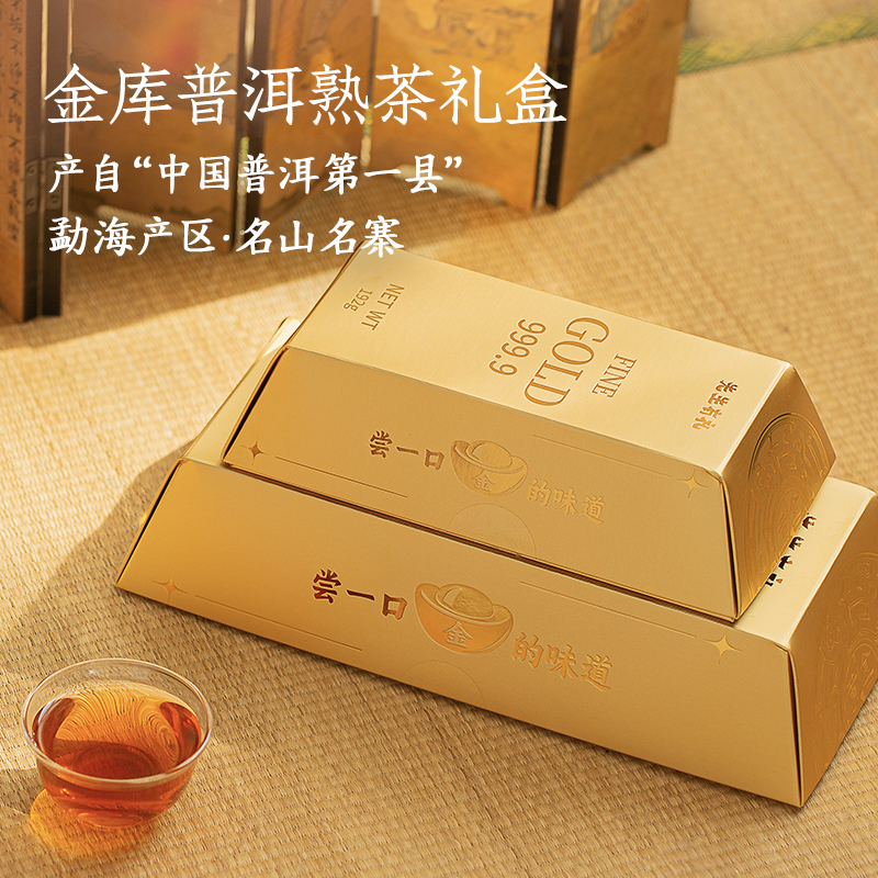 【春节2.11 14点-2.23停发】十八先生金库普洱熟茶 | 勐海名山古树茶拼配+十年广州干仓陈化，口粮茶价格品万元级普洱，独立小金币造型茶饼，搭配金砖造型礼盒，福气满满寓意好，送礼自藏都有面