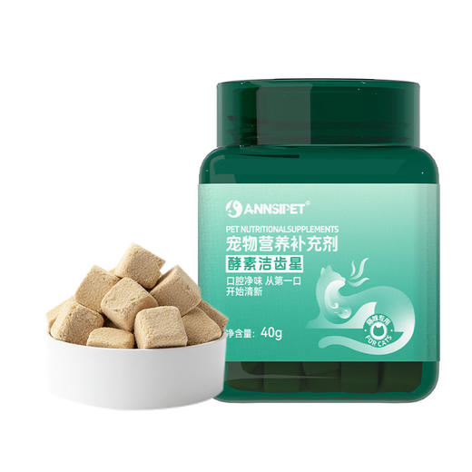 宠安仕酵素洁齿冻干40g宠物清新口气零食口腔护理 全渠道可售 商品图4