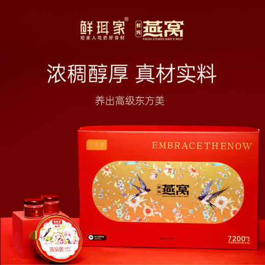 热卖！鲜珥家鲜炖燕窝礼盒 鲜炖燕窝20g*8瓶 商品图1
