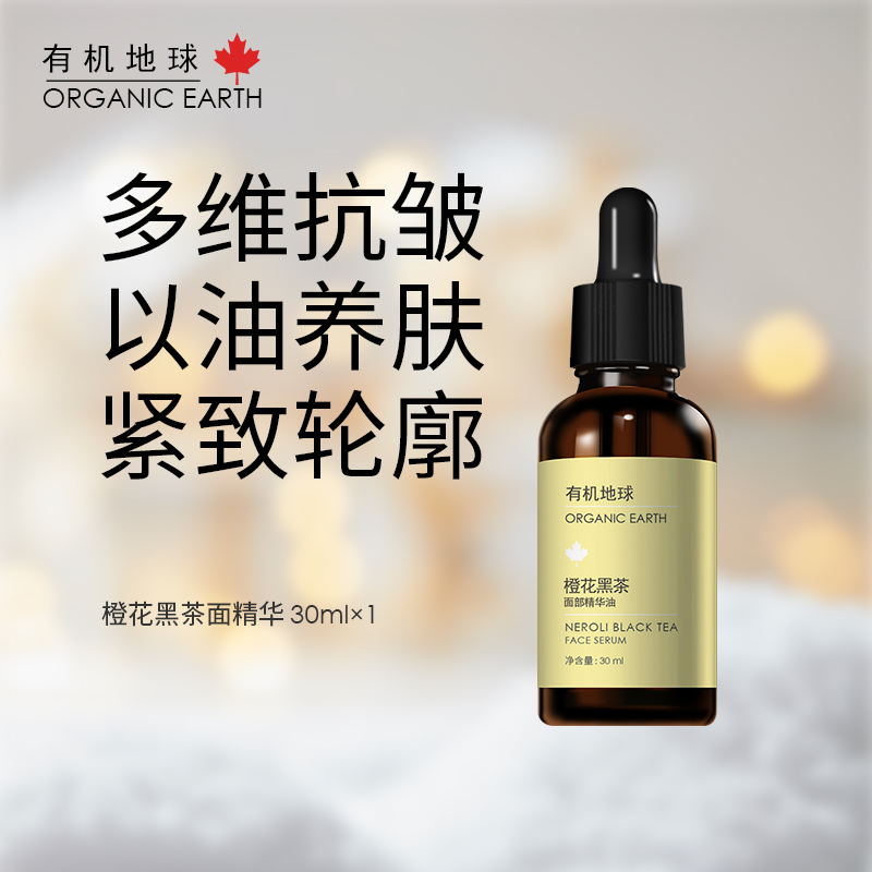橙花黑茶面部精华30ml