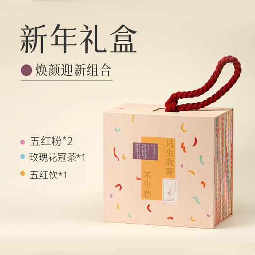 【年货节礼盒-焕颜】 2026年新年礼盒 女神伴手礼 A-5705（效期26-9月及以后） 商品图1