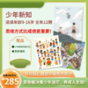 三联《少年新知》2026年刊杂志，新刊订阅礼包+思辨课程 商品缩略图1