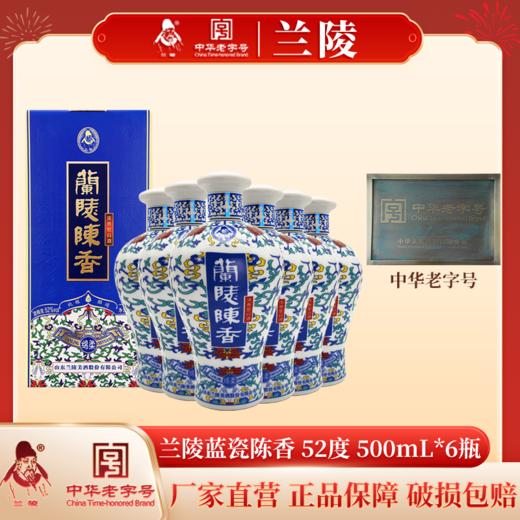 兰陵陈香蓝瓷陈香52度500mL*6浓香型白酒纯粮 自饮送礼 商品图9
