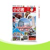 【超妈专属】新华月报小记者2026年起订新华月报小记者订阅，让孩子做个时事小达人 商品缩略图1