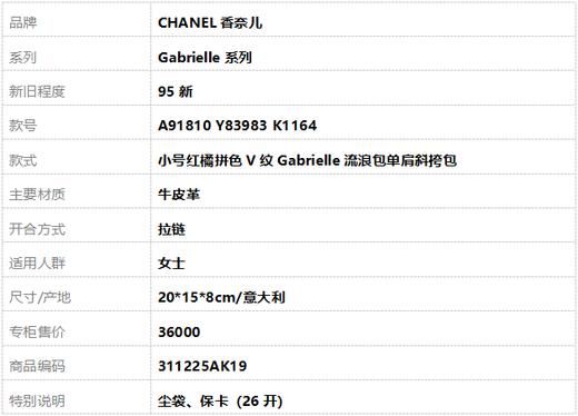 【95新】CHANEL香奈儿Gabrielle系列A91810 Y83983 K1164小号红橘拼色V纹Gabrielle流浪包单肩斜挎包女士 311225AK19 商品图11