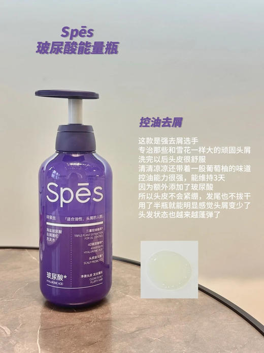 【2.10-2.23不发】新品来袭🫧开启Q弹蓬发大作战~~“spes紫胖子洗发水”秀发护理的究极秘密💥 商品图1