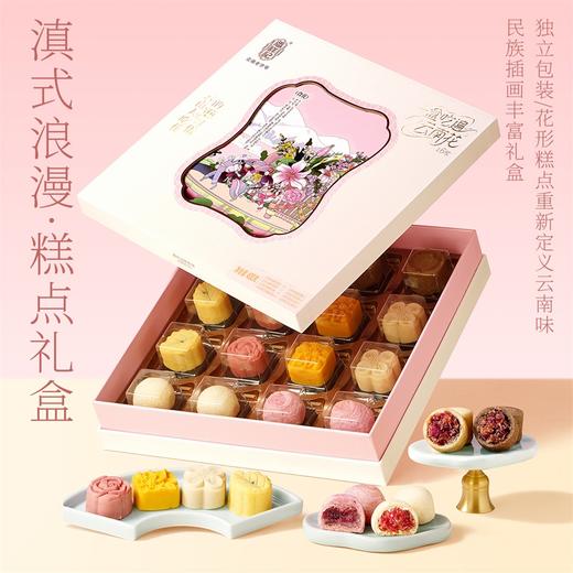 潘祥记官方旗舰店【一盒吃遍云南花】春节送礼礼盒 商品图3
