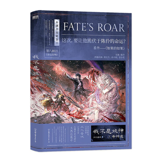 我不是戏神.7.帝神道 三九音域 青春言情小说 磨铁 商品图2