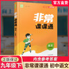 2026年春 非常课课通 语文9下 人教版  九年级下册 含参考答案 课内课外教材全解 课本解读 中学生教辅辅导资料 教学参考 商品缩略图0