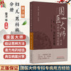 国医大师专科专病用方经验 第3辑 妇、儿、男科病分册 雷洋 徐海燕 主编 治疗妇、儿、男科病经验方的集成之作 中国中医药出版社 商品缩略图0