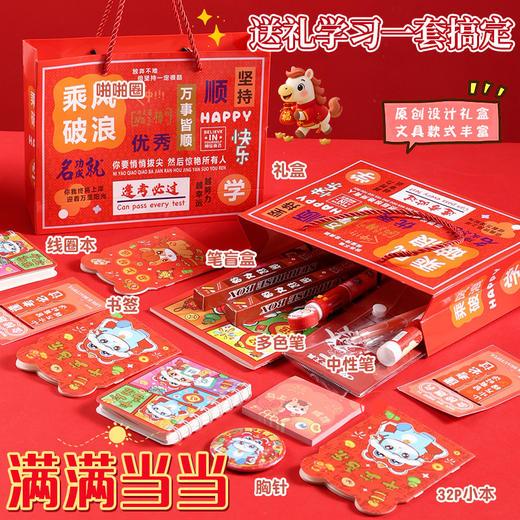 【新年  新款文具套装】 原创趣味实用学习礼包 学生高颜值文具团购伴手礼 生日期末年会班级礼物 商品图1