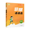 2026年春 非常课课通 语文9下 人教版  九年级下册 含参考答案 课内课外教材全解 课本解读 中学生教辅辅导资料 教学参考 商品缩略图1