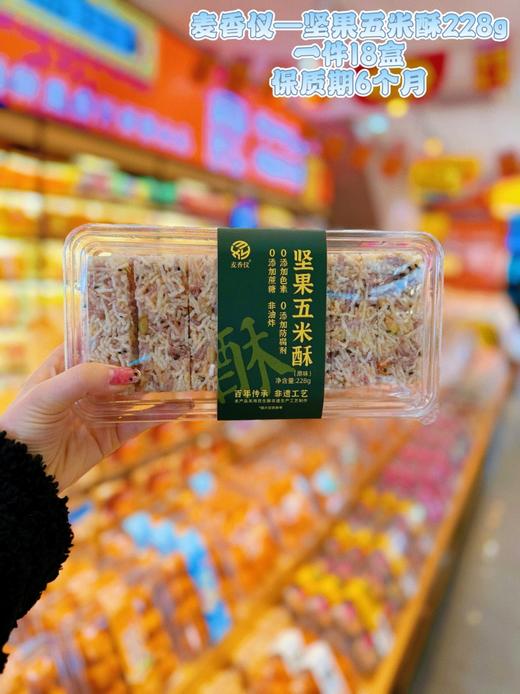 麦香仪——坚果米酥盒装系列    保质期90天 商品图3