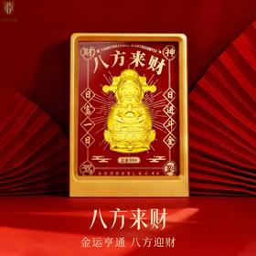 【表面含金 质感细腻 中国金楼品牌】999足金马年 马上有钱&八方来财 迎财神摆件（专柜礼盒礼袋）