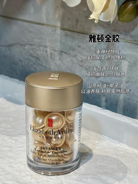 伊丽莎白雅顿黄金导航超时空金致面部胶囊精华液金胶60粒 90粒装新款二代