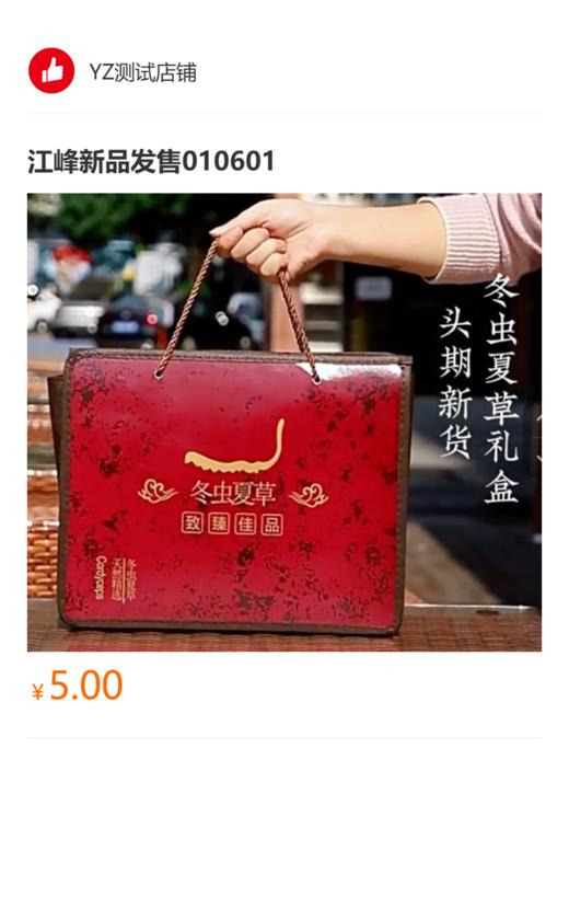 企业内购测试商品 商品图0