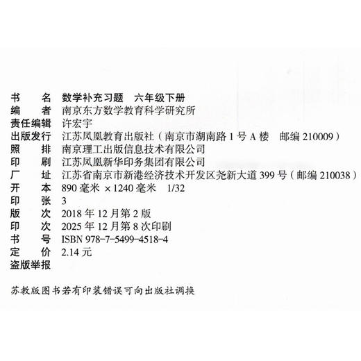 2026春 小学数学补充习题 六年级下册 6下 小学教辅 商品图2
