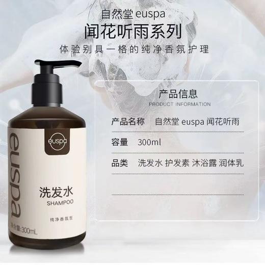 自然堂euspa闻花听雨洗发水沐浴露护发素润肤露酒店专用洗护套装 商品图4