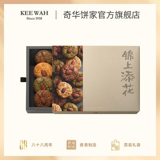 【锦上添花礼盒】奇华饼家扁桃仁铁观音味酥饼传统糕点礼盒香港进口休闲零食品 商品图0