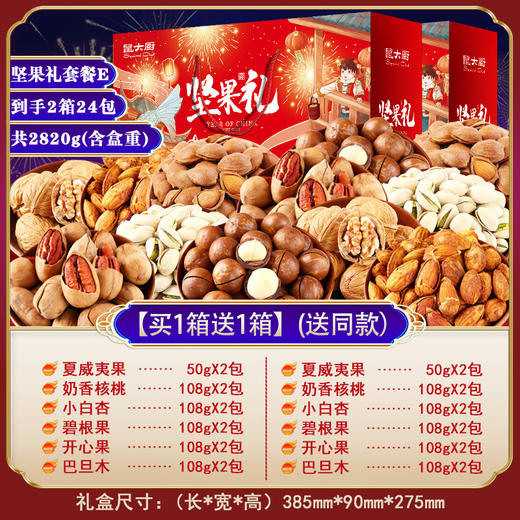 【限时特惠❗买一送一🔥新年坚果礼盒】爆款大集结「拒绝选择困难症」送礼大气更有面，混合坚果组合炒货干果，开心果夏威夷果，坚果礼盒装年货送礼佳品L 商品图8