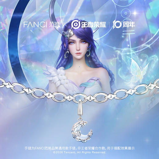Fanci范琦×王者荣耀 合作系列海月永夜之心-月光神女挂坠手链礼物 商品图1
