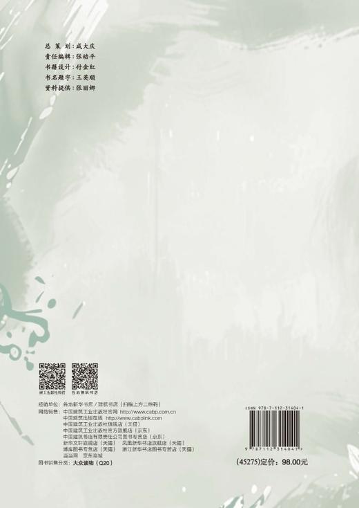 半生书缘——建筑出版编辑札记 商品图1