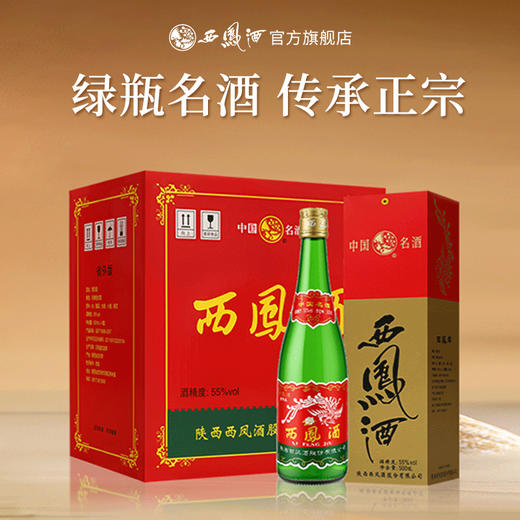 【酒厂直营 】55度老绿瓶西凤酒(瓶)(省外) 凤香型 500mL 商品图1