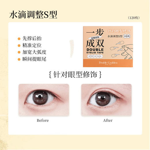 【19.9抢120贴❗️隐形双眼皮贴】5种定制型号，各种眼型精准调整，一步成双服帖更粘人，轻松撑起不费力，新人用双眼皮贴送手柄隐形网纹双眼皮贴QQ 商品图8