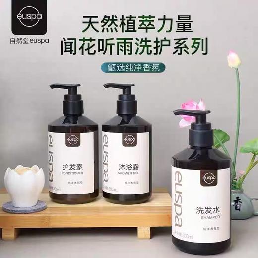 自然堂euspa闻花听雨洗发水沐浴露护发素润肤露酒店专用洗护套装 商品图1